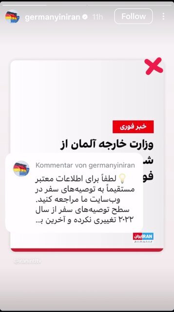 سفارت آلمان در تهران