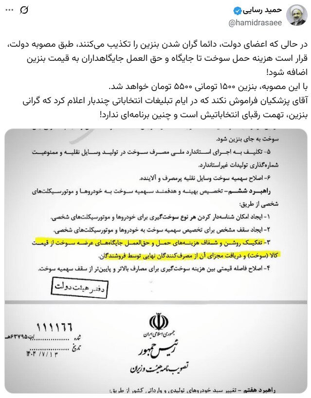 توییت رسایی
