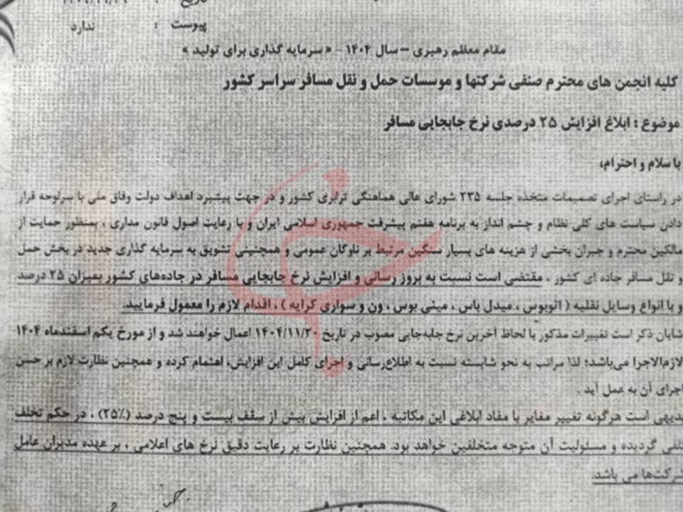 افزایش قیمت بلیت اتوبوس