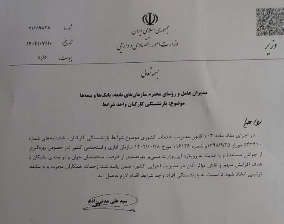 نامه مدنی زاده