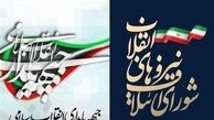 اعلام لیست مشترک شورای ائتلاف و جبهه پایداری برای انتخابات مجلس دوازدهم