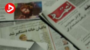 «اعتماد» به میدان بازگشت