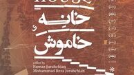 «خانه خاموش» برنده ستاره اسکام