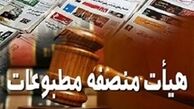 بررسی یک پرونده با موضوع گزارشی درباره ورود زنان به ورزشگاه/ «شرق» مجرم شناخته شد