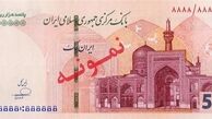 اعلام ویژگی‌های امنیتی ایران‌چک‌های جدید