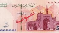 اعلام ویژگی‌های امنیتی ایران‌چک‌های جدید