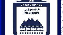 چادرملو به فدراسیون: فقط نگویید به AFC نامه زده‌ایم؛ متن نامه‌ها را منتشر کنید