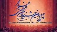  «دو روز دیرتر» به جشنواره فجر رسید