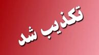 خبر بازداشت فرمانده یگان‌های ویژه فراجا تکذیب شد
