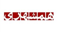 دفاع روزنامه همشهری از لیست وزرای پیشنهادی مسعود پزشکیان