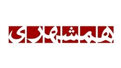 عکس | جواب کوبنده روزنامه همشهری به نیویورک پست: ویژ ویژ بوم!