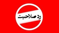 ردصلاحیت‌ها صدای چهره اصولگرای طرفدار رئیسی را هم درآورد: دلایلی بگویید که لااقل خود کاندیدا را قانع کند
