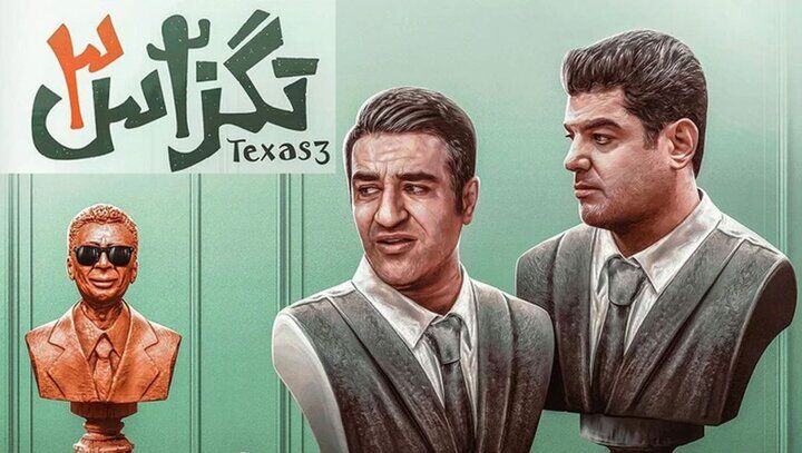 آمار فروش سینما در هفته گذشته/ تگزاس 3 پیشتاز
