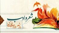 این روز فقط درتقویم ثبت شده است!