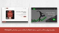 مقایسه بروکر متاگلد و آلپاری؛ سابقه Alperi یا امکانات مدرن معاملاتی Metagold؟