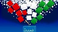 4 اطلاعیه جدید ستاد انتخابات کشور