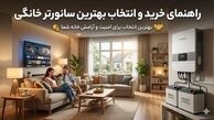 راهنمای خرید و انتخاب بهترین سانورتر خانگی + مغازه