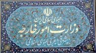 بیانیه وزارت امور خارجه در خصوص ادعای سه کشور اروپایی و آمریکا مبنی بر بازگشت قطعنامه‌های خاتمه یافته شورای امنیت علیه ایران