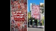 پیام جدید دیوارنگاره میدان فلسطین درج شد/ هیچ اسیری آزاد نمی‌شود