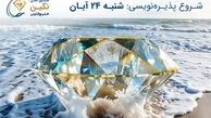 صندوق طلای “نگین خلیج فارس” مجوز پذیره‌نویسی گرفت