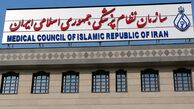 نامه مجمع عمومی سازمان نظام پزشکی کشور به رئیس جمهور و هشدار در مورد  اجرای شتاب‌زده طرح پزشک خانواده