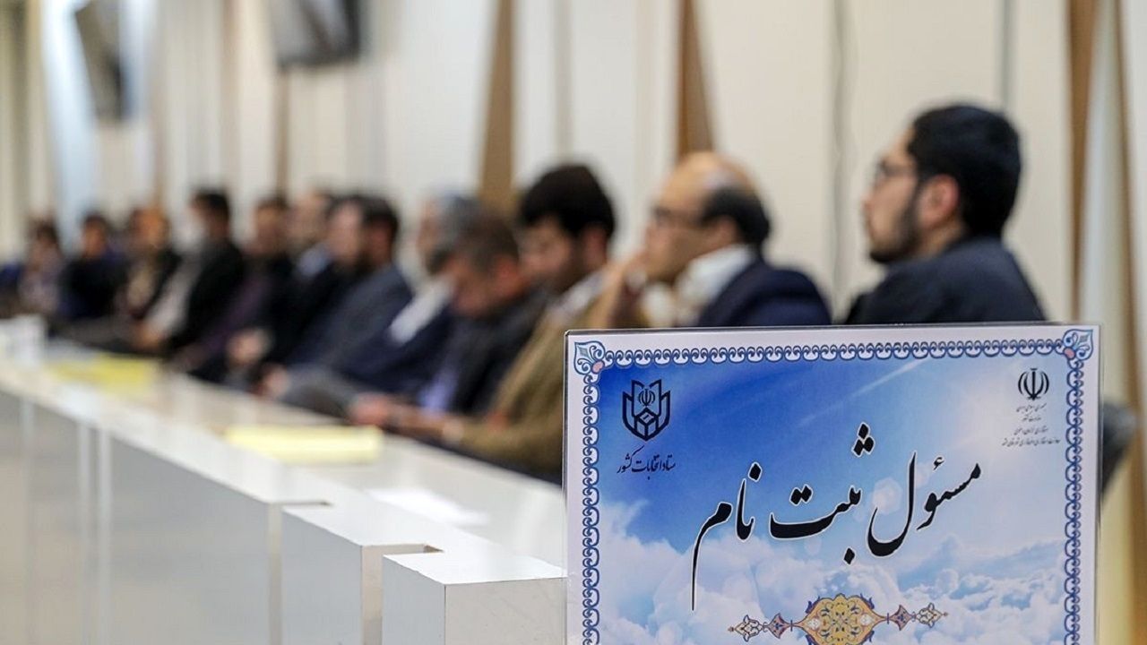 ثبتنام داوطلبان انتخابات مجلس خبرگان رهبری آغاز شد