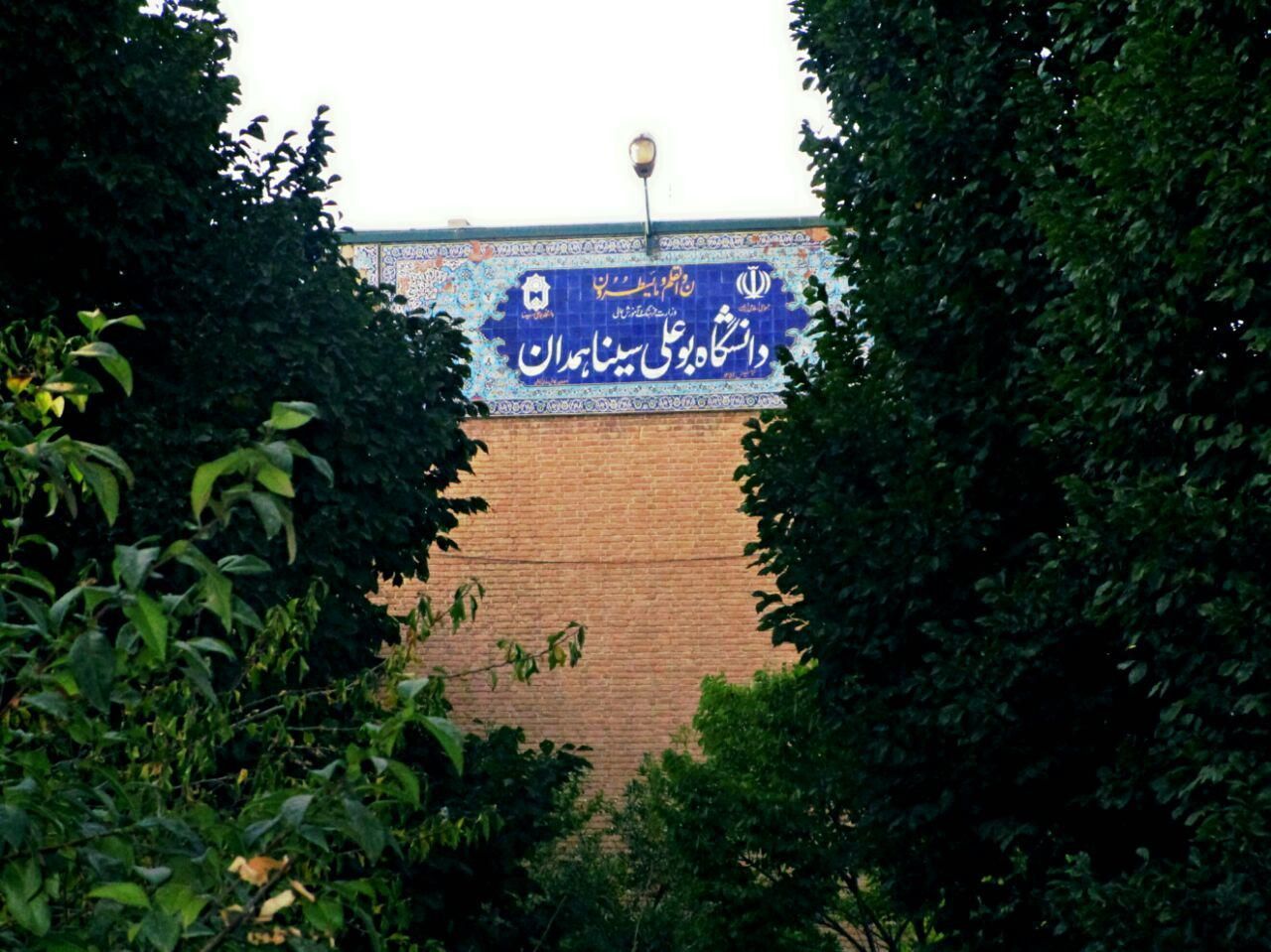 اعزام هیات ویژه وزارت علوم به همدان برای بررسی ادعاهای اخیر در دانشگاه بوعلیسینا