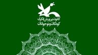 کتابخانه مرجع کانون پرورش فکری تکمیل شد