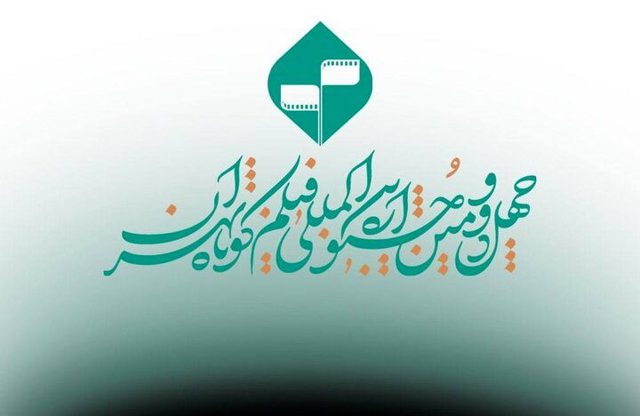 اعضای شورای سیاستگذاری چهلودومین جشنواره فیلم کوتاه