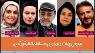 رضا بابک، الیکا عبدالرزاق، گیتی قاسمی و ... در این رویداد داوری می‌کنند