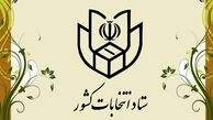 مهلت معرفی نماینده تام‌الاختیار احزاب در تهران تمدید شد