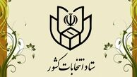 در صورت تساوی آرا، ملاک انتخاب نامزد‌های مجلس چه خواهد بود؟