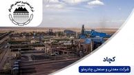 عرضه گواهی سپرده کالایی گندله برای اولین بار در کشور توسط چادرملو 