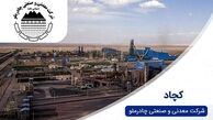 عرضه گواهی سپرده کالایی گندله برای اولین بار در کشور توسط چادرملو 