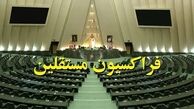 رأی قاطع فراکسیون مستقلین به 4 وزیر پیشنهادی