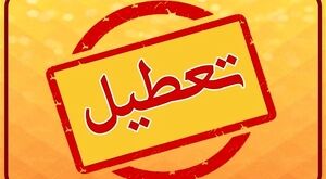 تهران فردا یکشنبه ۴ مرداد تعطیل می‌شود؟
