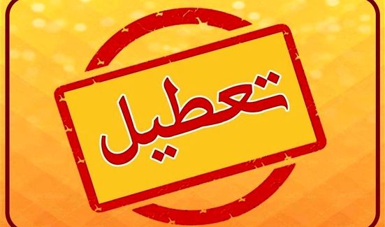 رئیس سازمان اداری: تعطیلی پنج‌شنبه‌ها از سوی استانداران فاقد وجاهت قانونی است