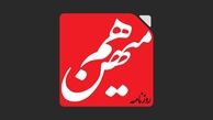 جزئیات جدیدی از پرونده روزنامه هم میهن
