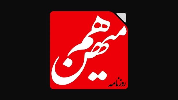 دلیل از دسترس خارج شدن سایت هم‌میهن چه بود؟