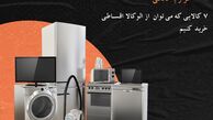 7 کالایی که می توان از الوکالا اقساطی خرید کنیم؟