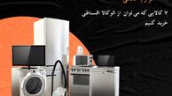 7 کالایی که می توان از الوکالا اقساطی خرید کنیم؟