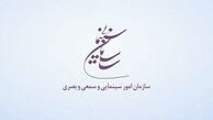 این سه مدیر جدید در سازمان سینمایی منتصب شدند