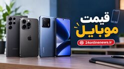 قیمت تلفن همراه در بازار امروز ۲۹ مهرماه