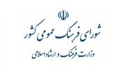 پاسخ دبیر شورای فرهنگ عمومی/ از خودکشی تا موضع در قبال لایحه حجاب و عفاف