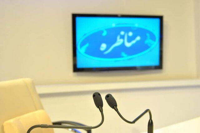 زمان پخش مناظره دو نفره مشخص شد 