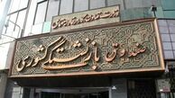 کسری صندوق بازنشستگی معادل ۱.۸ برابر بودجه عمومی کشور است!