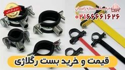 لیست قیمت بست رگلاژی