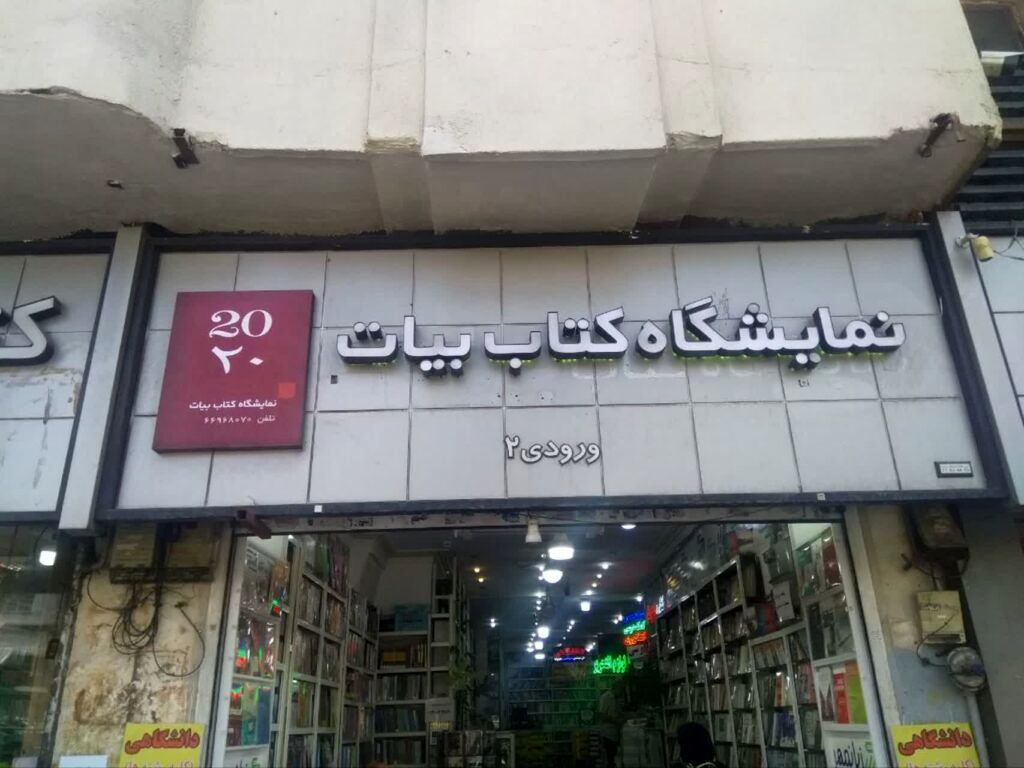 راهنمای طلایی خرید کتاب دانشگاهی: ارزان، سریع