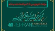  بلیت فروشی جشنواره فیلم کوتاه تهران آغاز شد