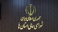 اضافه شدن ۴ وظیفه به وظایف شورای عالی استان‌ها